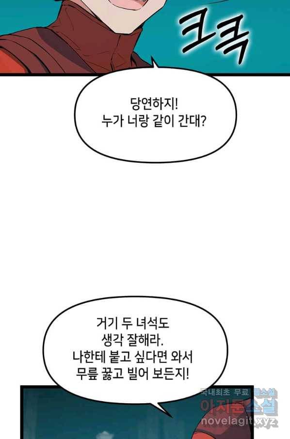 따봉으로 레벨업 28화 19