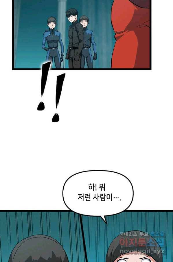 따봉으로 레벨업 28화 20