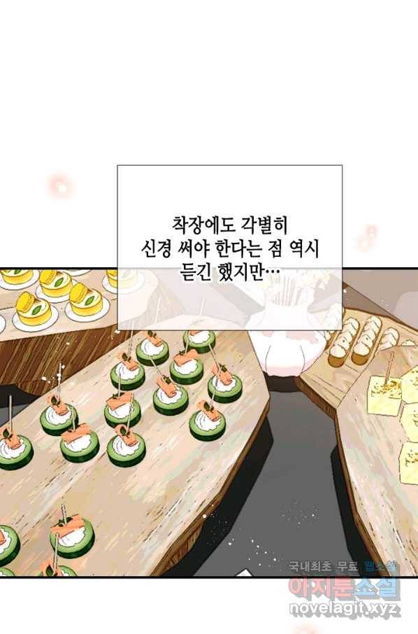 24분의 1 로맨스 106화 5