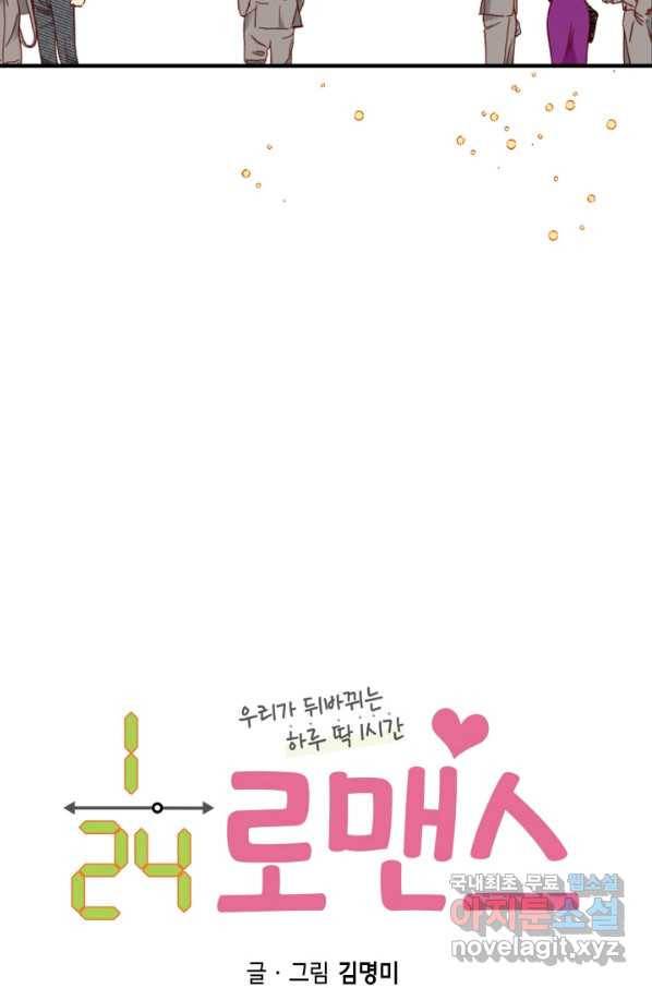 24분의 1 로맨스 106화 10