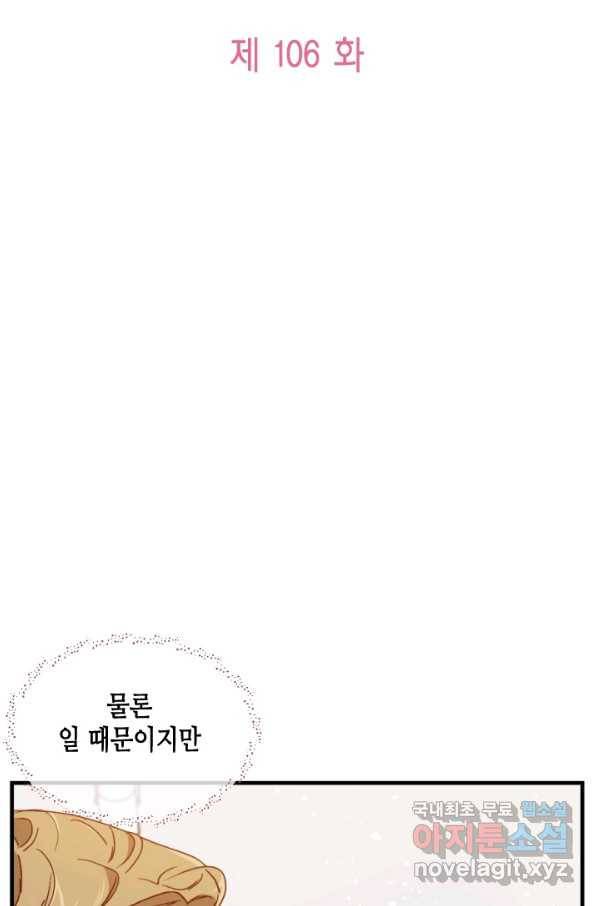 24분의 1 로맨스 106화 11