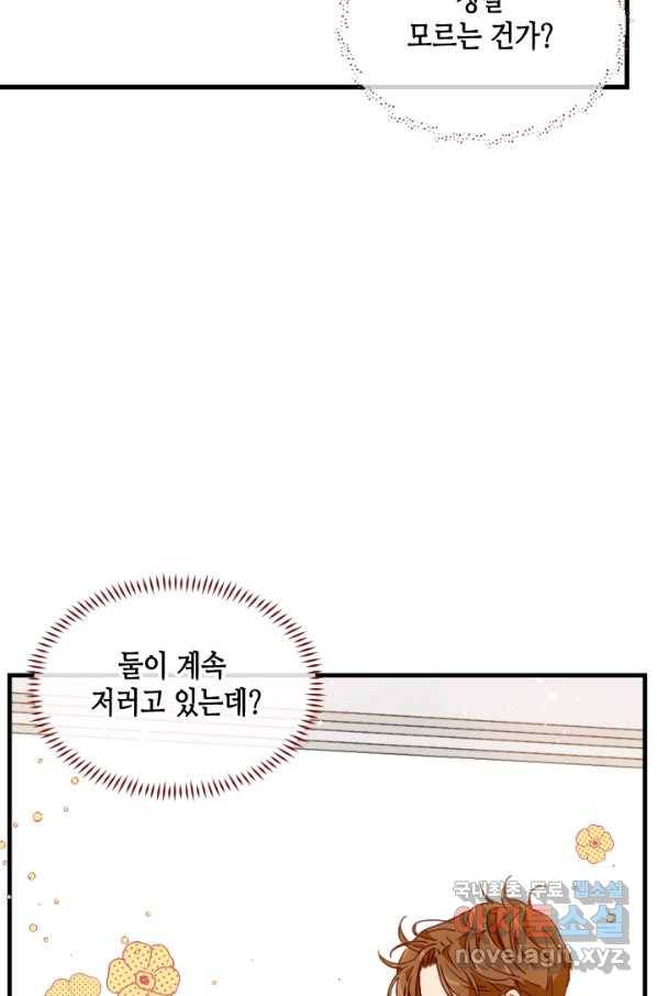 24분의 1 로맨스 106화 31