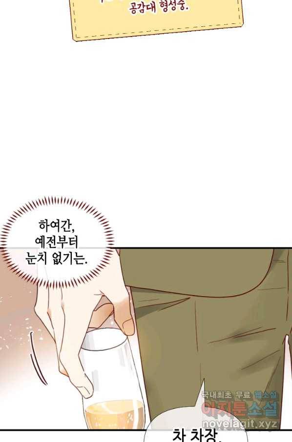 24분의 1 로맨스 106화 33