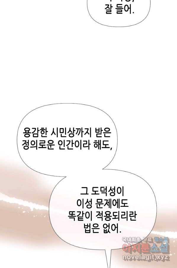 24분의 1 로맨스 106화 34