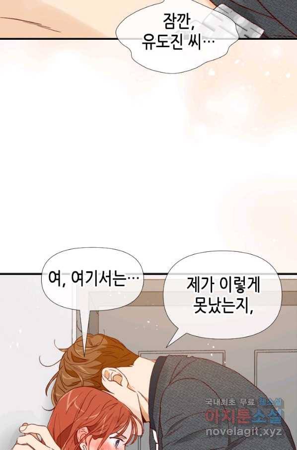 24분의 1 로맨스 106화 89