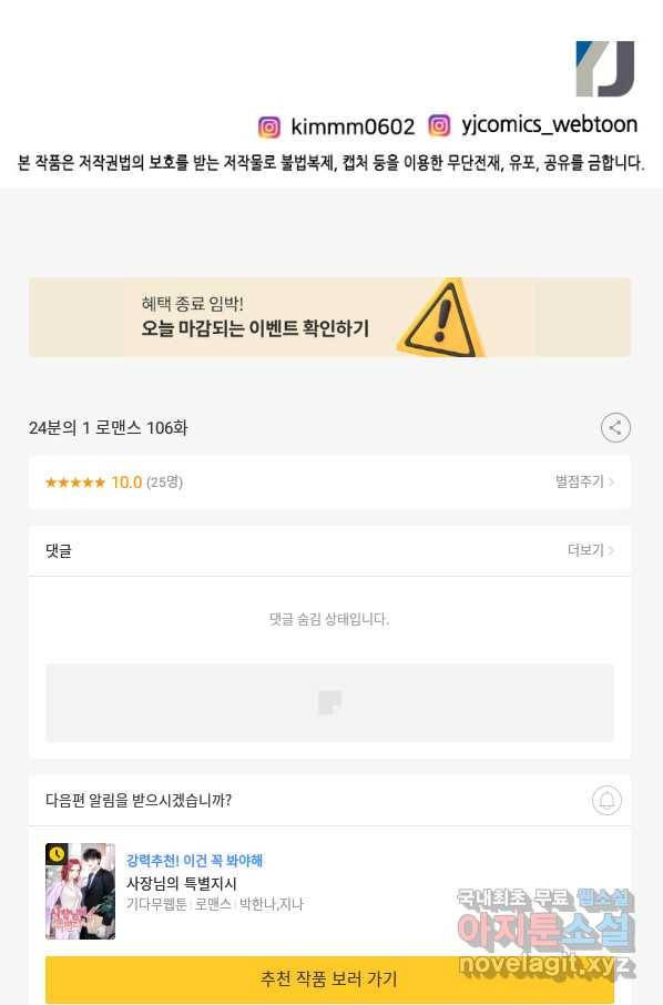 24분의 1 로맨스 106화 96