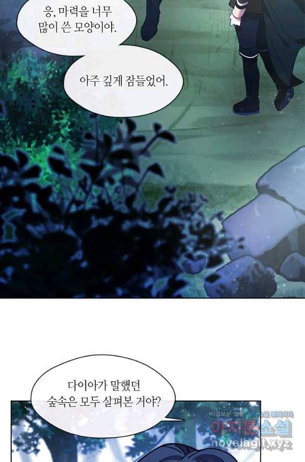가족들이 나한테 집착한다 35화 3