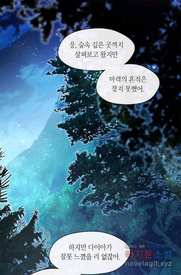 가족들이 나한테 집착한다 35화 5