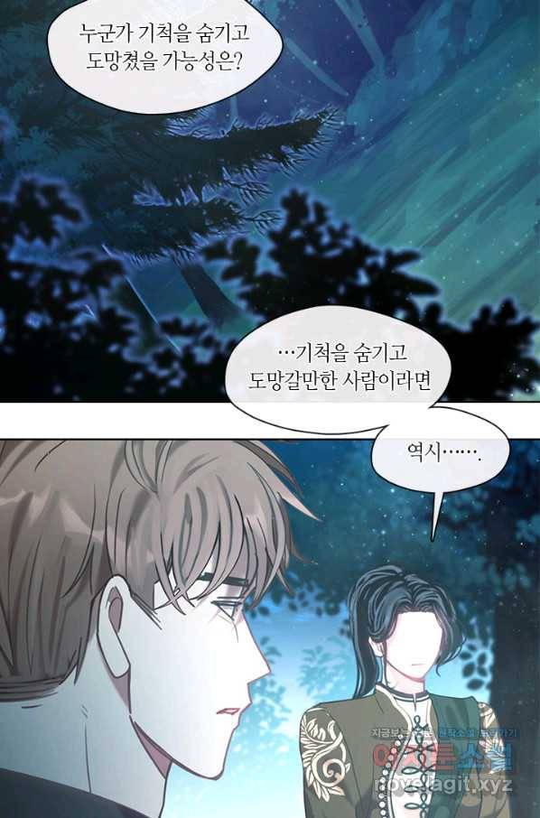 가족들이 나한테 집착한다 35화 6