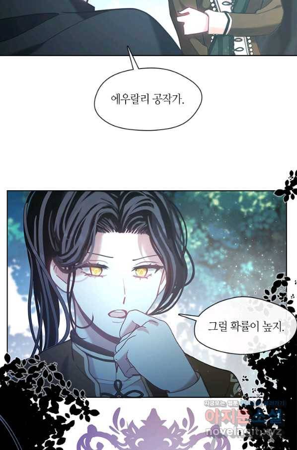가족들이 나한테 집착한다 35화 7