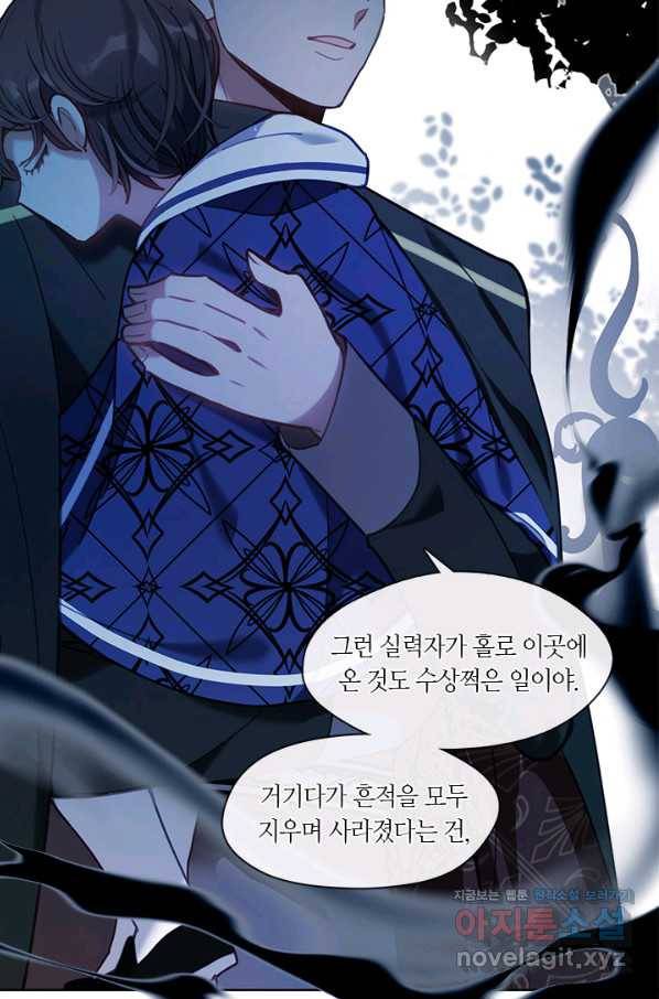 가족들이 나한테 집착한다 35화 9