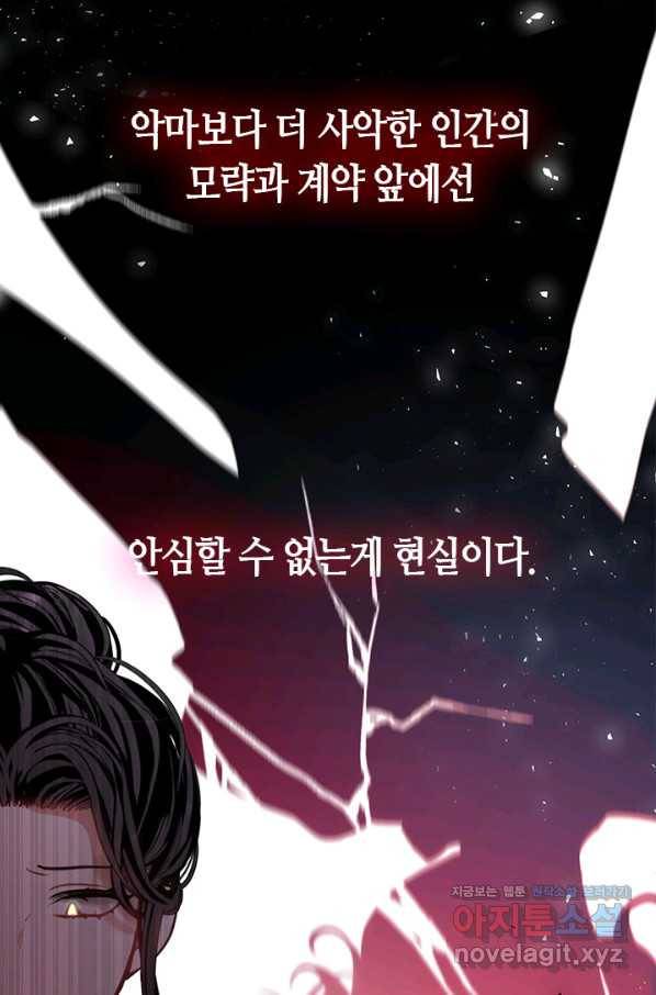가족들이 나한테 집착한다 35화 19
