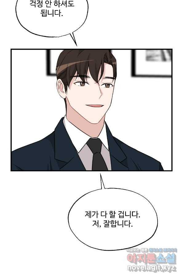 카니발 베이비 28화 11