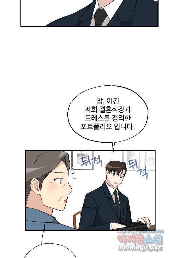 카니발 베이비 28화 14