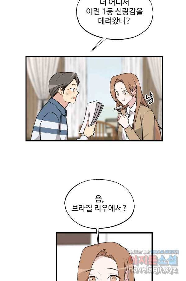 카니발 베이비 28화 16