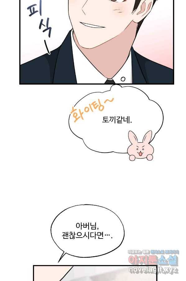 카니발 베이비 28화 21