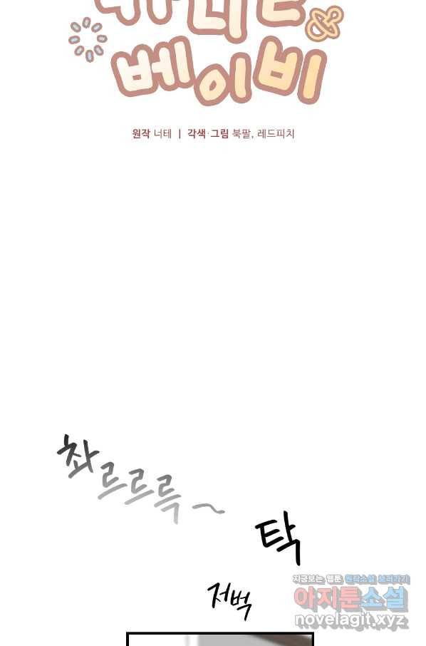 카니발 베이비 28화 27