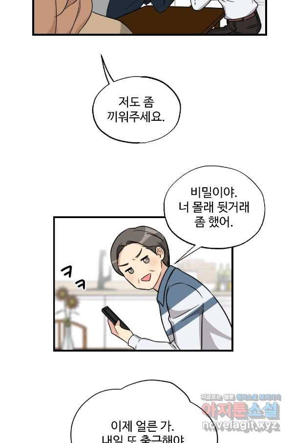 카니발 베이비 28화 29