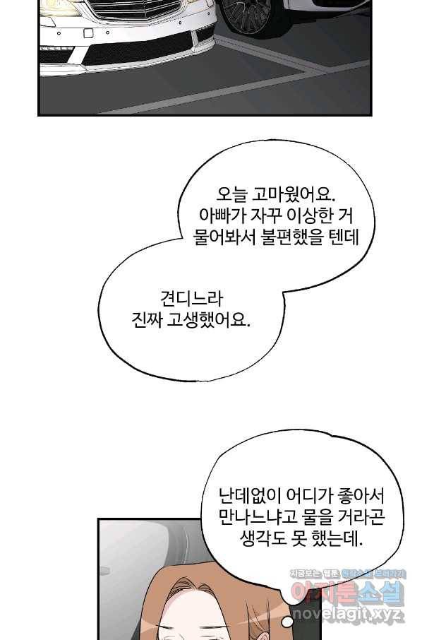 카니발 베이비 28화 33
