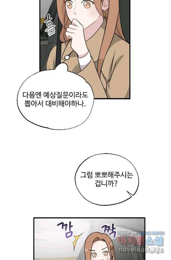 카니발 베이비 28화 34