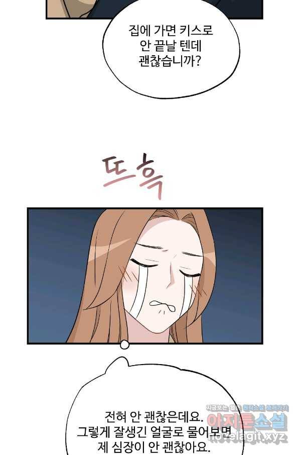 카니발 베이비 28화 44