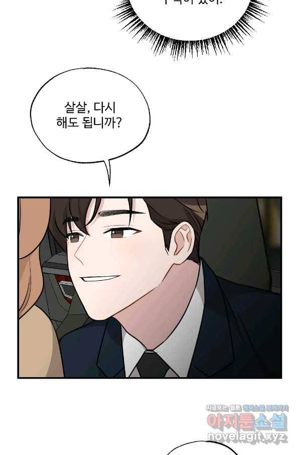 카니발 베이비 28화 52