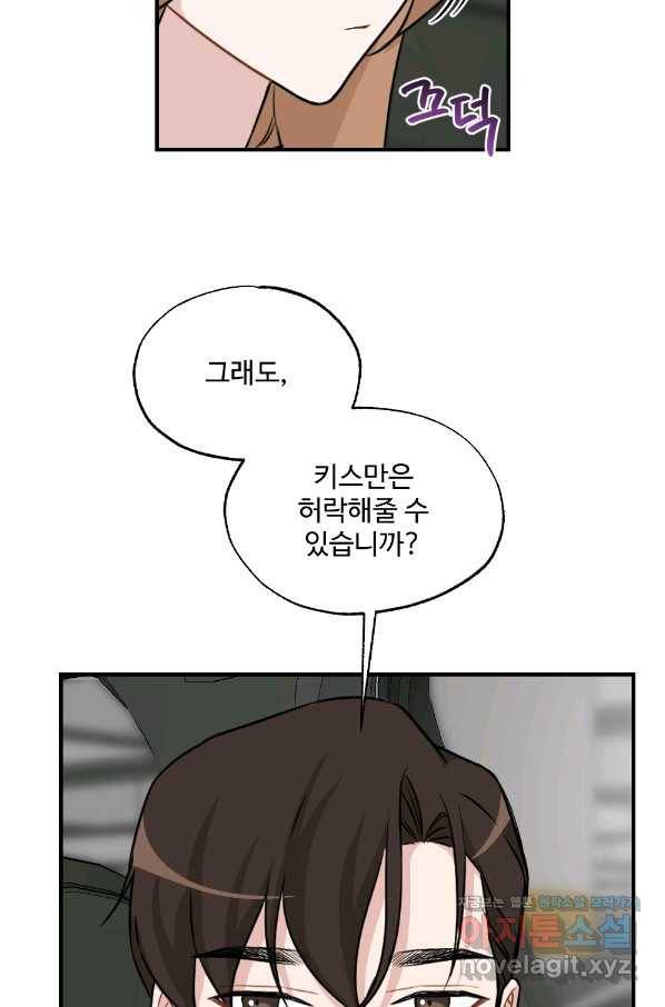 카니발 베이비 28화 57