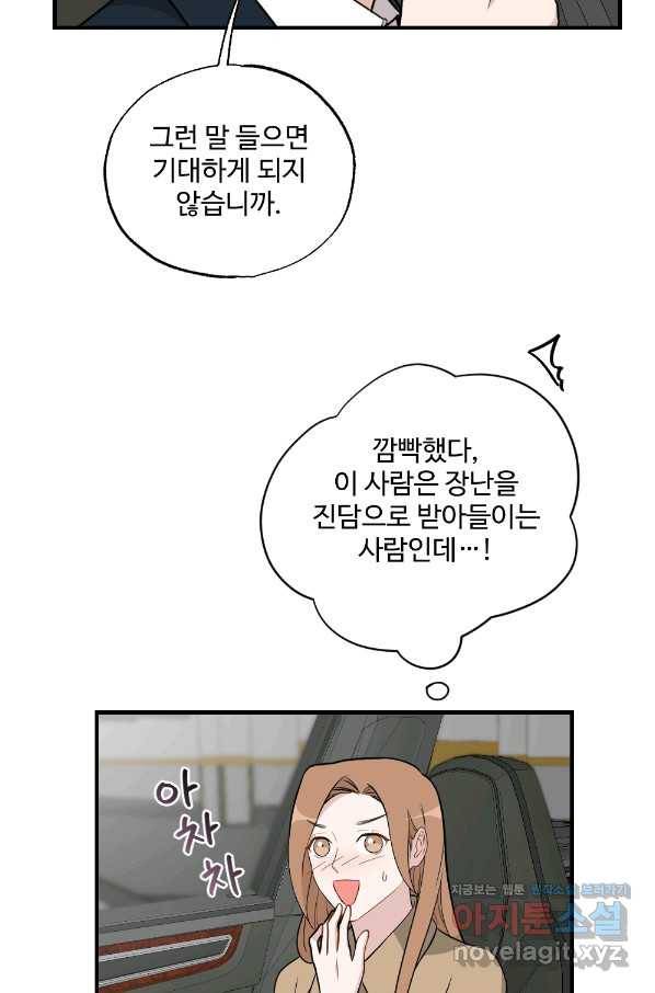 카니발 베이비 28화 61
