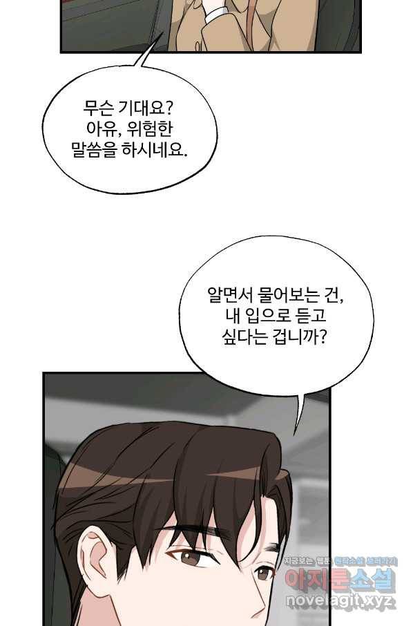 카니발 베이비 28화 62