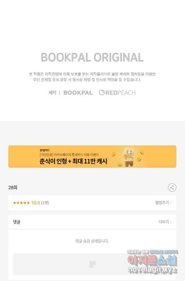 카니발 베이비 28화 66