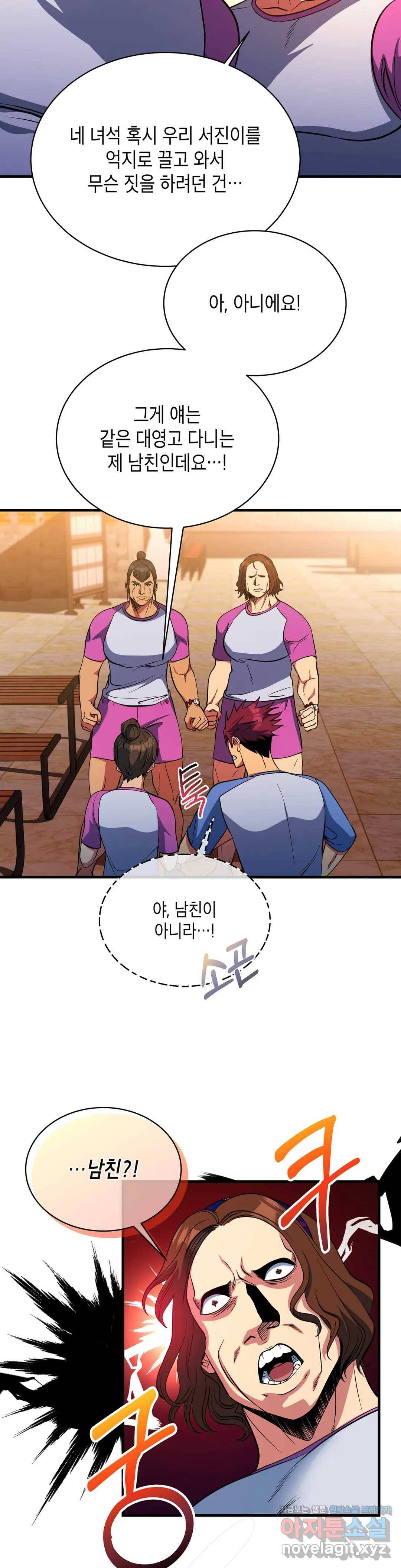 아이싱 36화 2