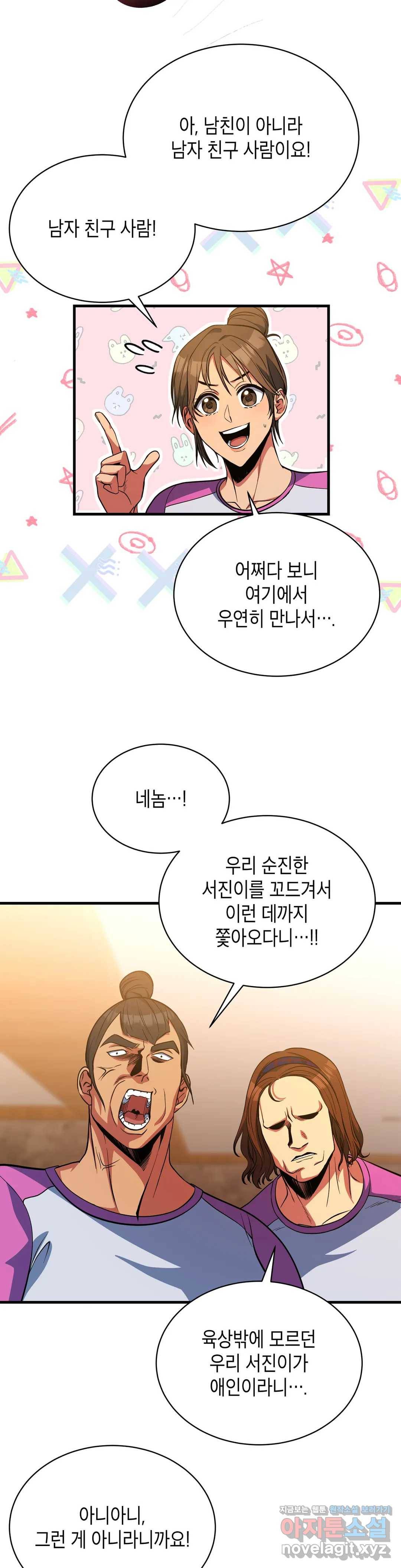 아이싱 36화 3