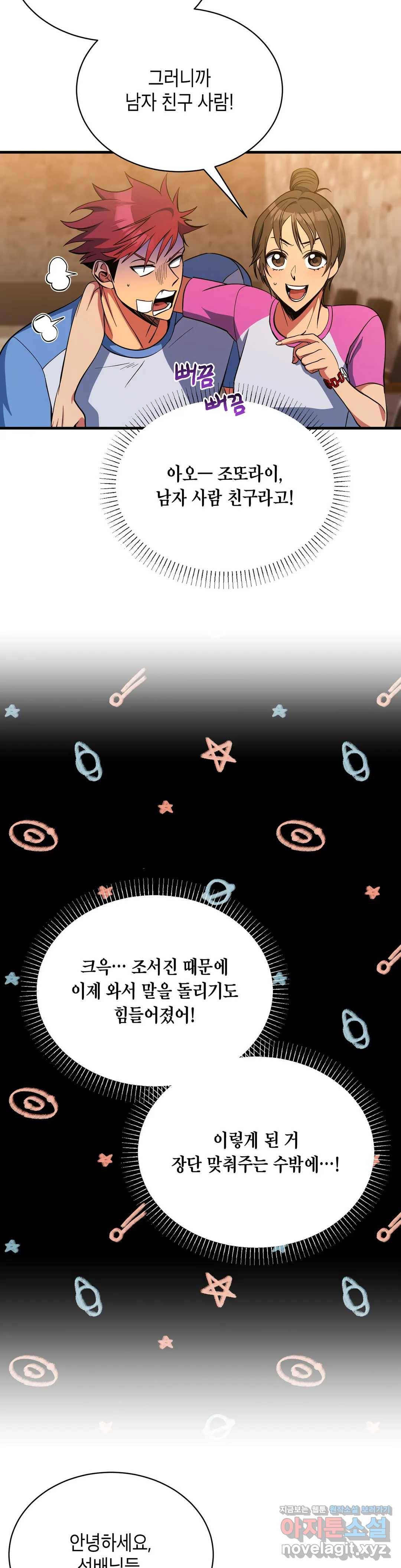 아이싱 36화 4