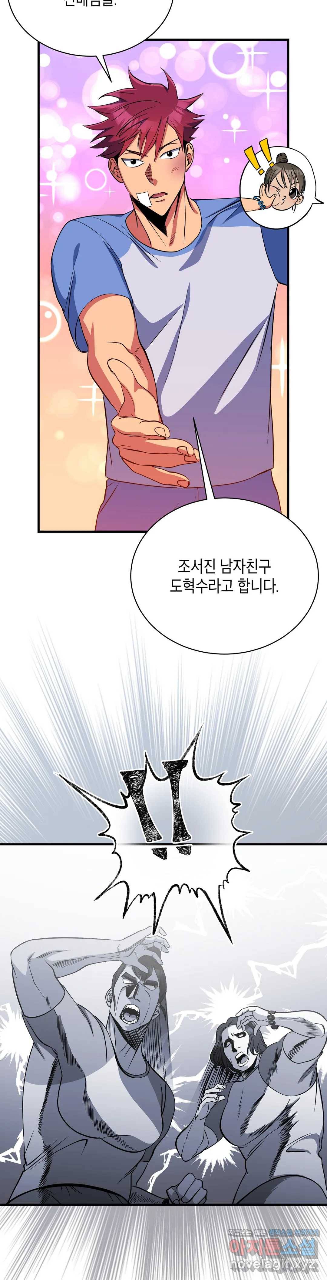 아이싱 36화 5