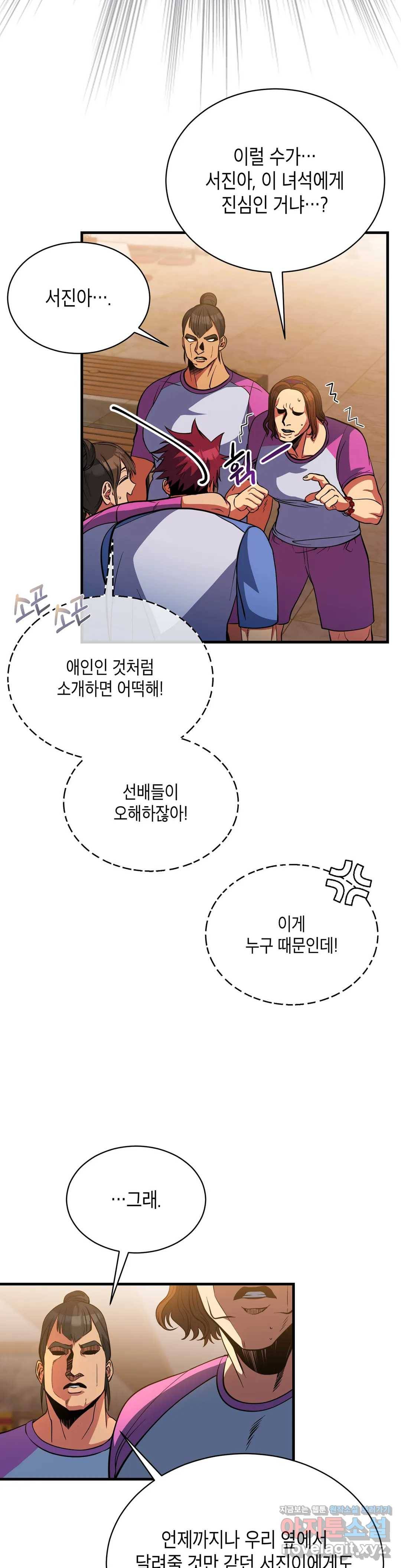아이싱 36화 6