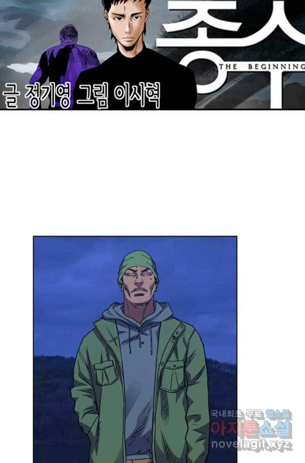 총수 비기닝 320화 9