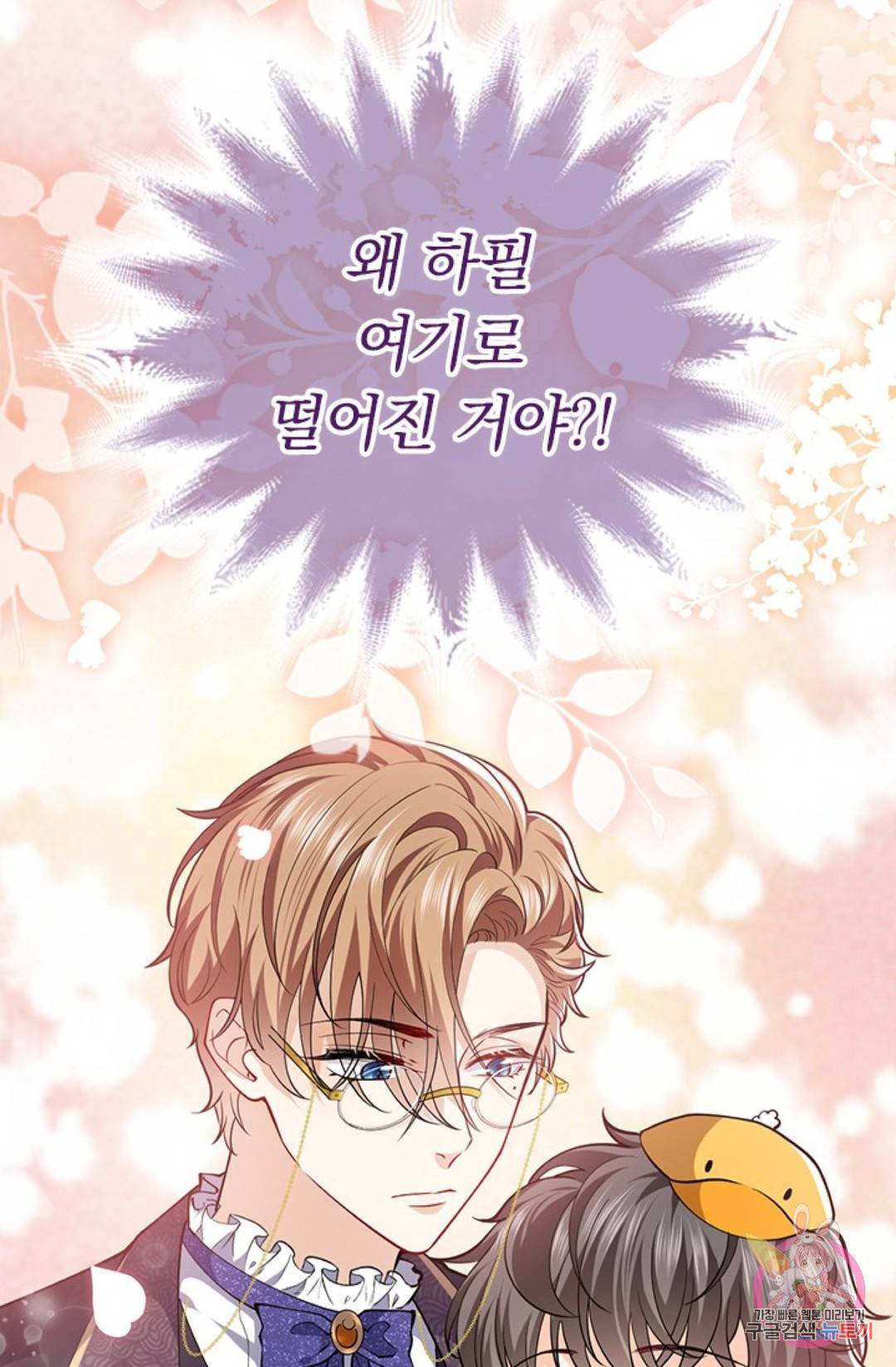 마녀 따위 안 할래요 19화 7