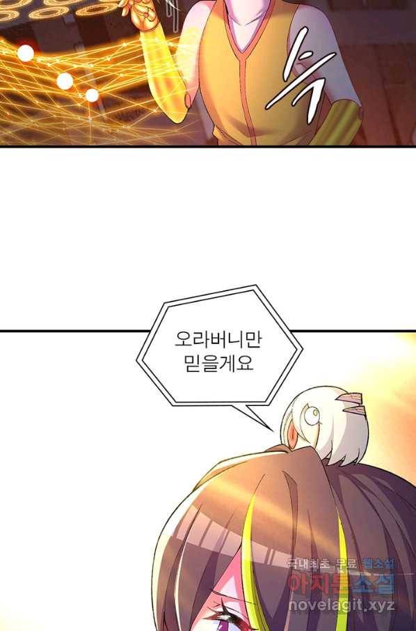 이세계에서 만렙 찍기 158화 6