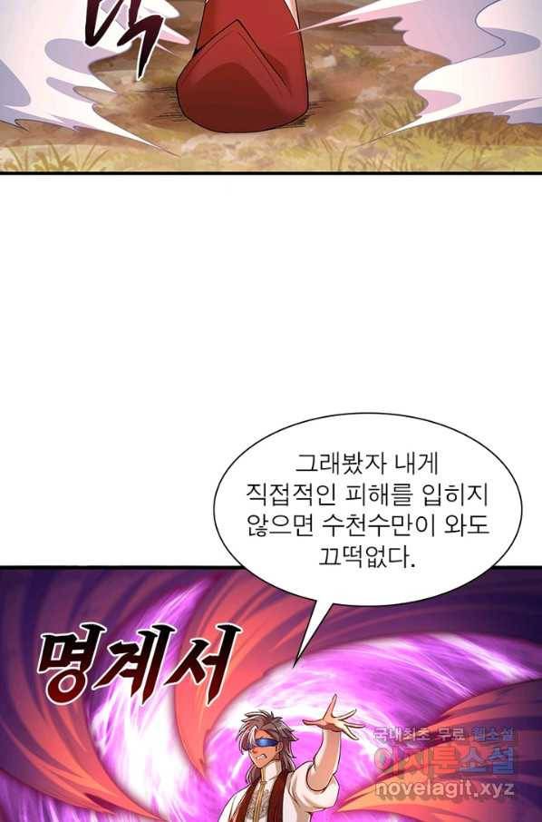 이세계에서 만렙 찍기 158화 11