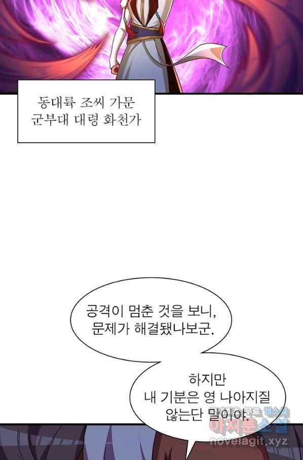 이세계에서 만렙 찍기 158화 12