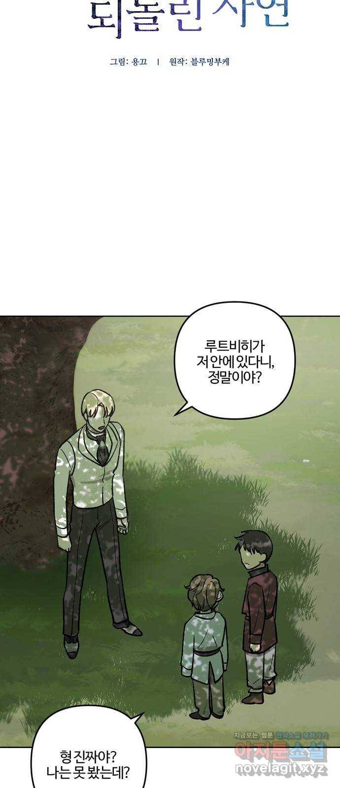 그 황제가 시곗바늘을 되돌린 사연 61화 3