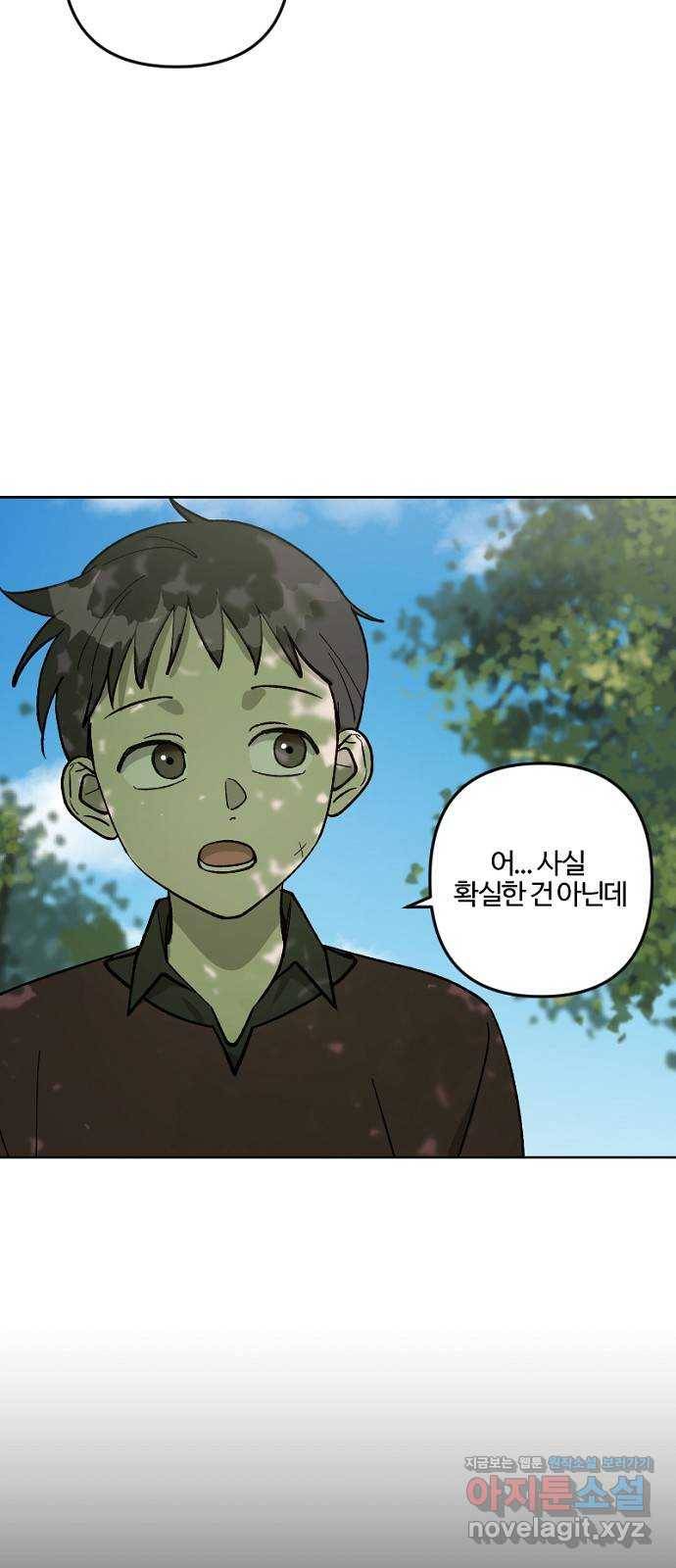 그 황제가 시곗바늘을 되돌린 사연 61화 4