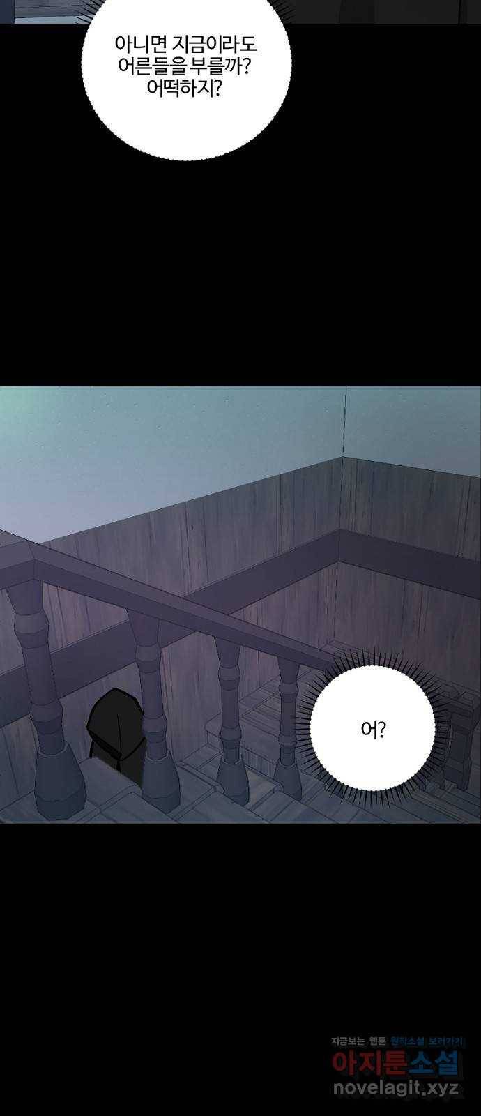 그 황제가 시곗바늘을 되돌린 사연 61화 11