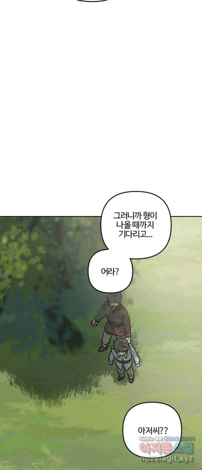 그 황제가 시곗바늘을 되돌린 사연 61화 17