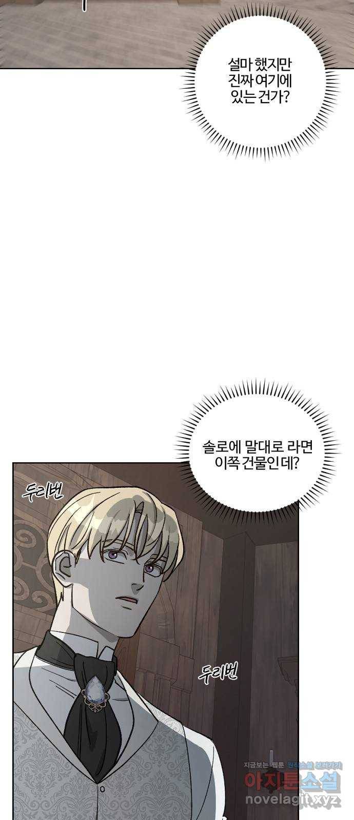 그 황제가 시곗바늘을 되돌린 사연 61화 19