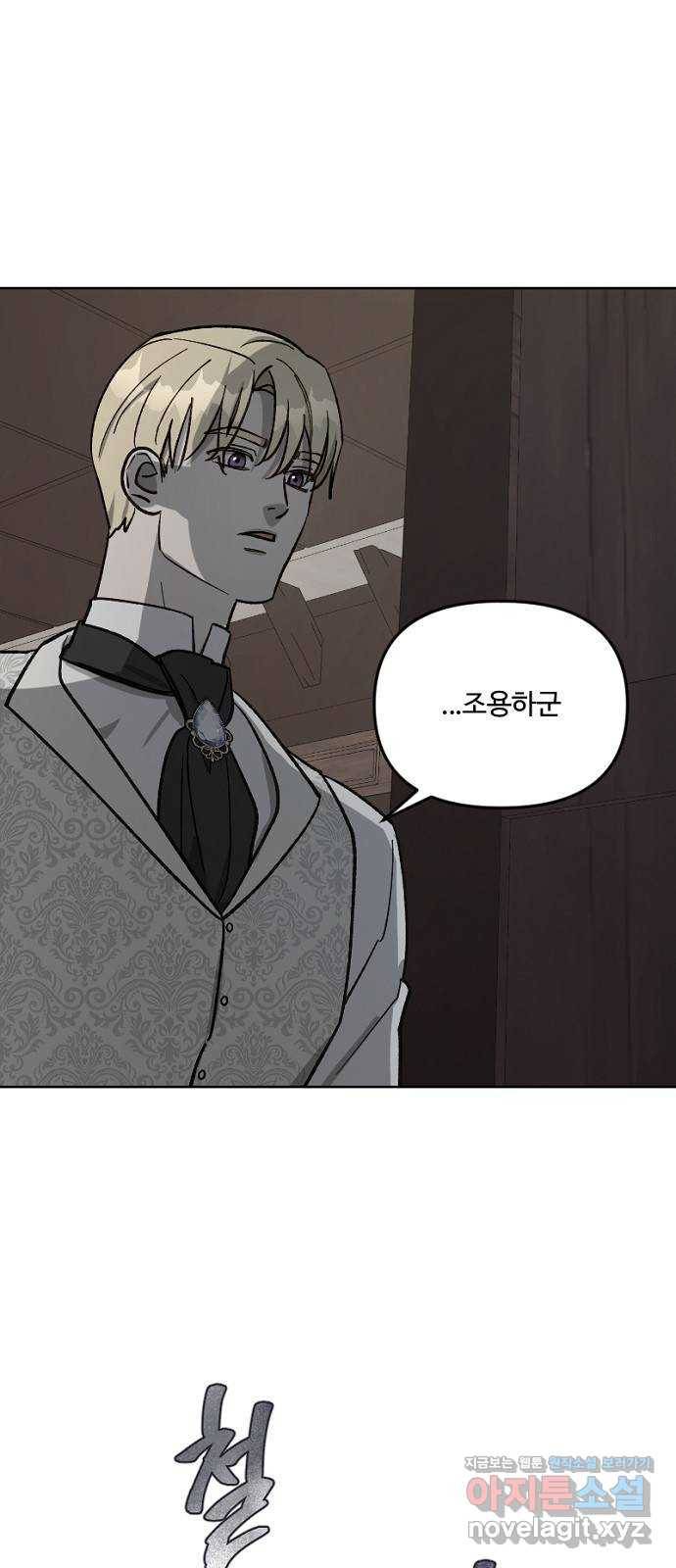 그 황제가 시곗바늘을 되돌린 사연 61화 23