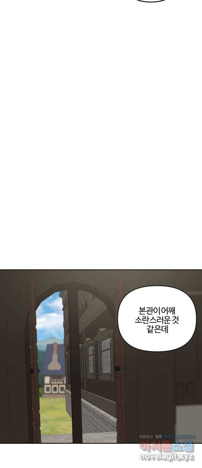 그 황제가 시곗바늘을 되돌린 사연 61화 33