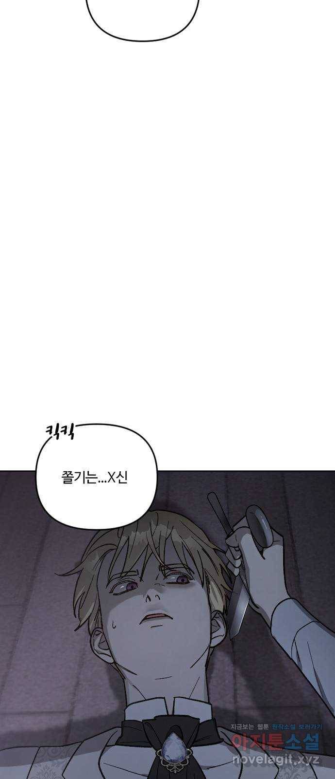 그 황제가 시곗바늘을 되돌린 사연 61화 37