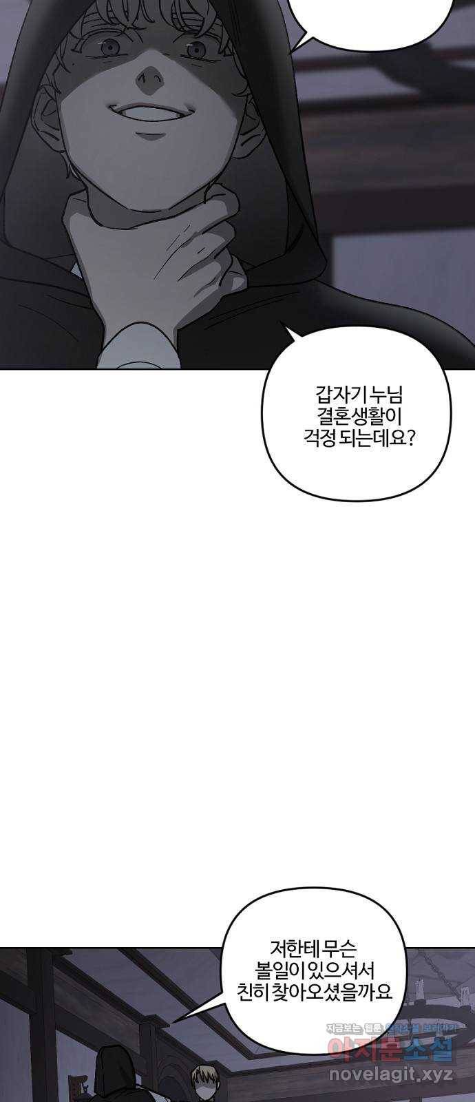 그 황제가 시곗바늘을 되돌린 사연 61화 41
