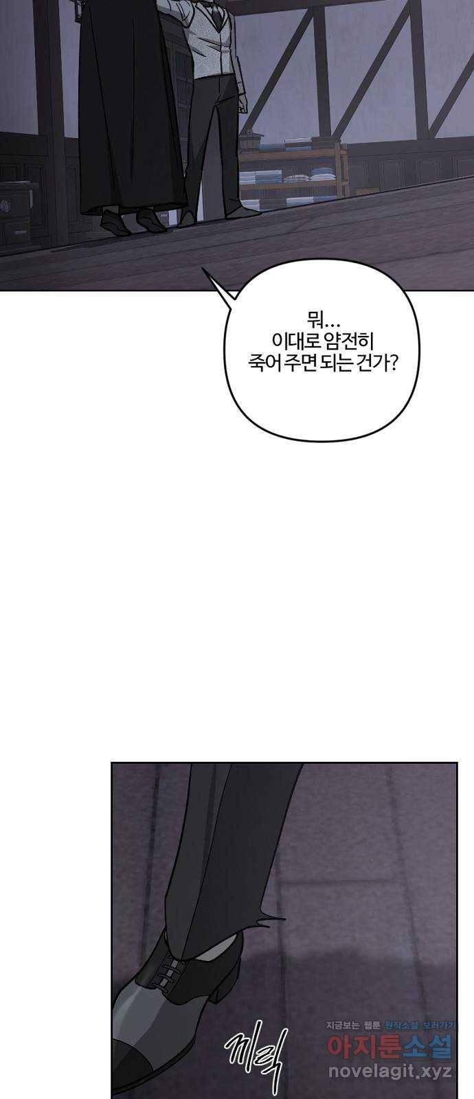 그 황제가 시곗바늘을 되돌린 사연 61화 42